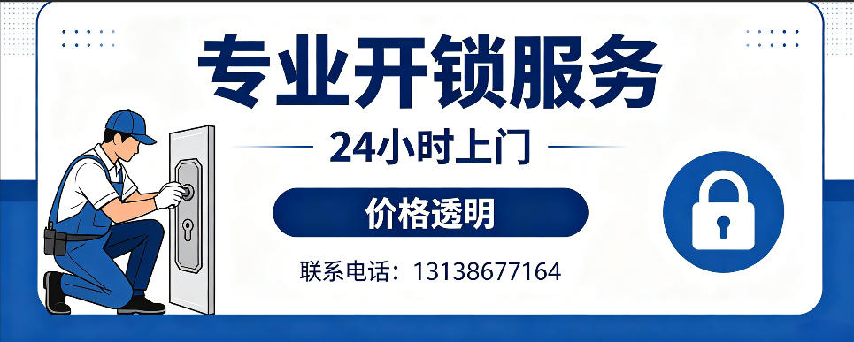 阳谷 开防盗门｜家用入户门无损开锁、反锁开门、换锁芯维修公司