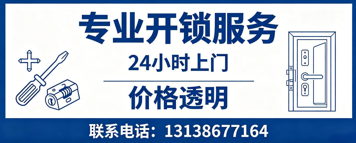 阳谷 无损开锁换锁｜防盗门不破门开锁、C 级锁芯更换正规公司